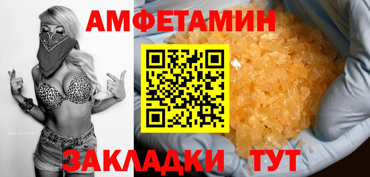Амфетамин Premium  Вход с VPN  Батайск 