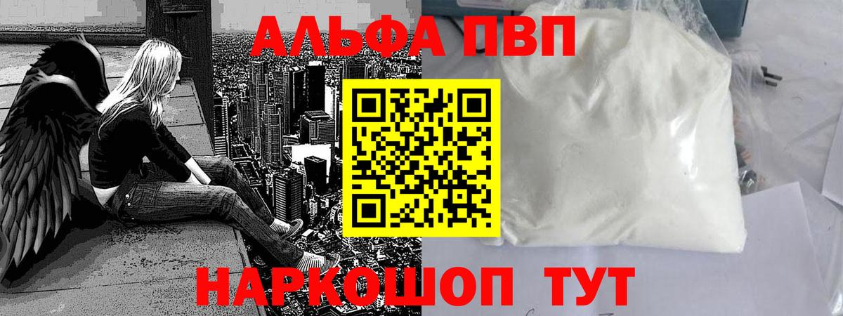 A PVP  APVP мука  A-PVP СК  Вход с VPN  Альфа ПВП кристаллы  цены наркотик  Батайск 