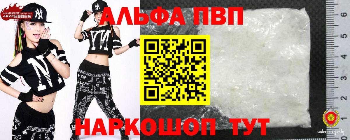 Alpha-PVP VHQ Батайск
