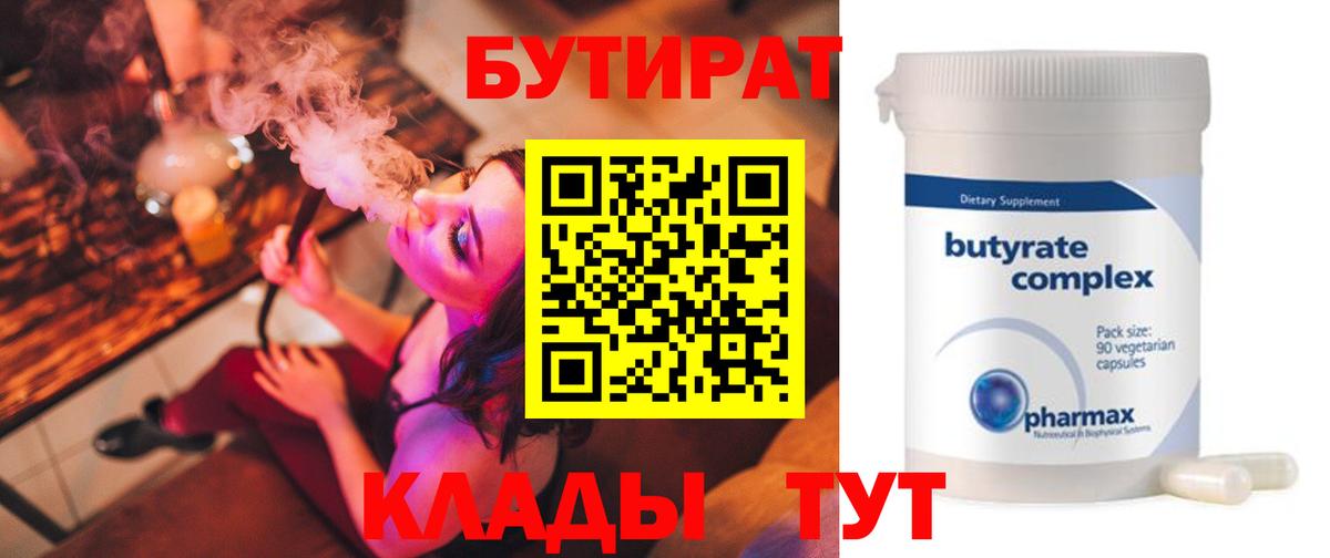Батайск  БУТИРАТ  Вход с VPN  Бутират жидкий экстази 