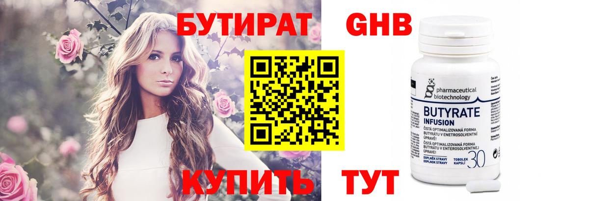 Бутират BDO 33% Батайск
