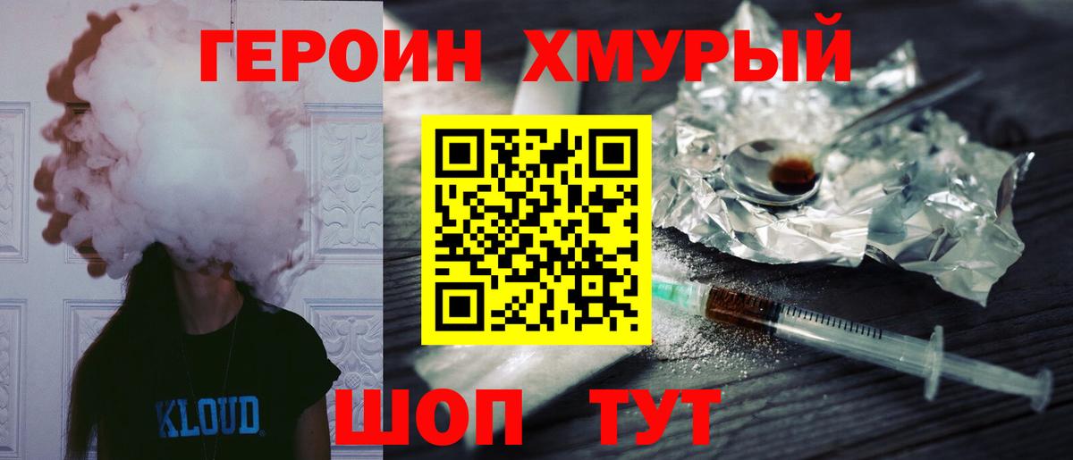 Героин гречка Батайск