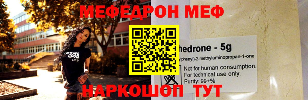 Меф мука Батайск