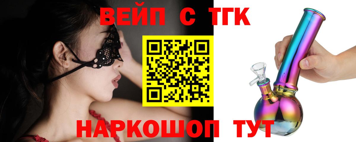 Дистиллят ТГК вейп Батайск